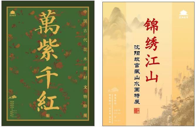 沈陽(yáng)故宮隆重推出兩個(gè)特展 慶祝新中國(guó)成立70周年 沈陽(yáng)故宮隆重推出兩個(gè)特展 慶祝新中國(guó)成立70周年