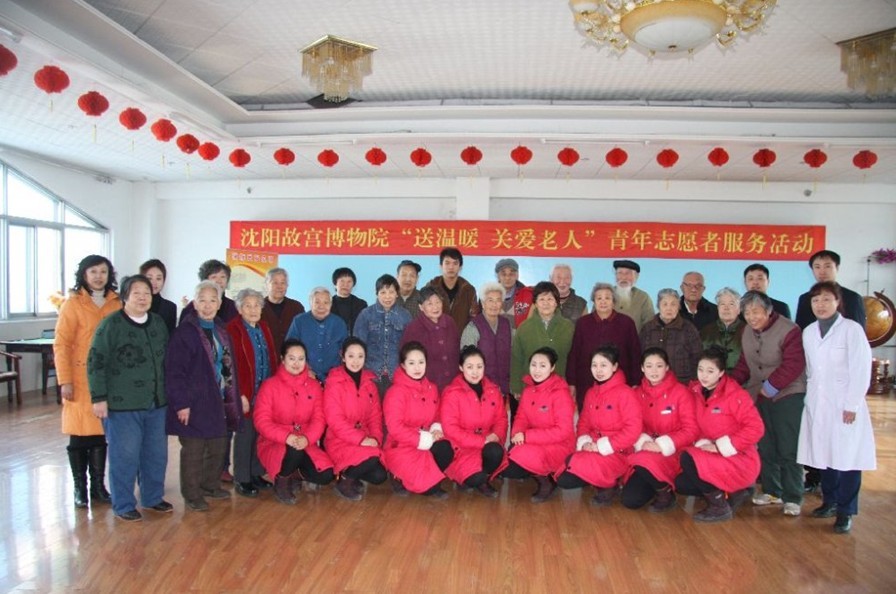 沈陽故宮博物院“送溫暖?關(guān)愛老人”主題志愿服務(wù)活動 沈陽故宮博物院“送溫暖?關(guān)愛老人”主題志愿服務(wù)活動