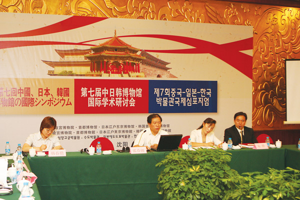 2008年第七屆中日韓三國博物館國際學術研討會 2008年第七屆中日韓三國博物館國際學術研討會