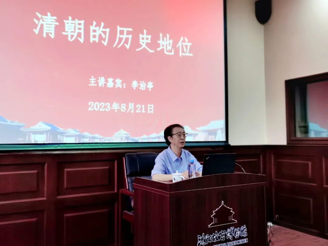 以史為鑒——李治亭研究員講《清朝的歷史地位》 以史為鑒——李治亭研究員講《清朝的歷史地位》