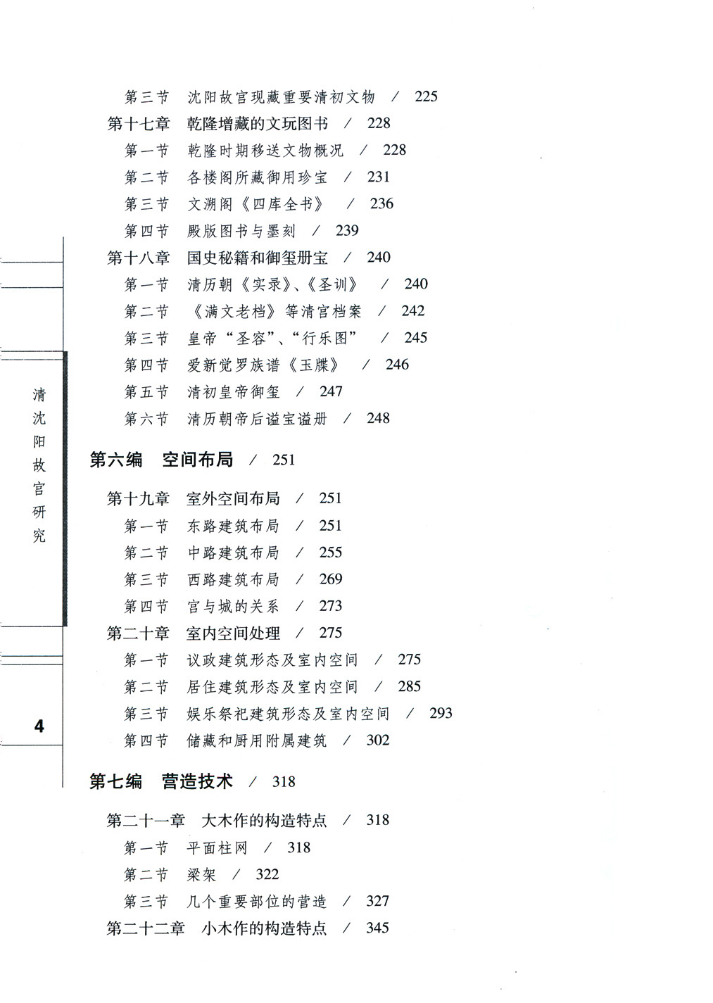 清沈陽故宮研究 清沈陽故宮研究