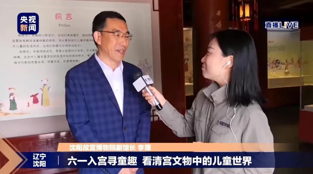 央視新聞直播沈陽故宮兒童節(jié)專題展 央視新聞直播沈陽故宮兒童節(jié)專題展