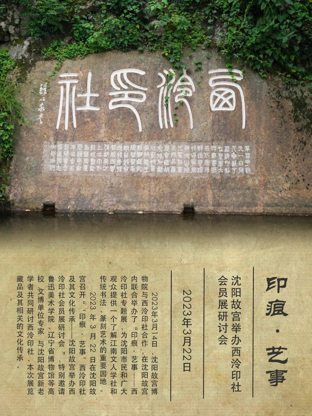 沈陽故宮博物院舉辦“印痕·藝事——西泠印社社員作品藝術(shù)展”研討會 沈陽故宮博物院舉辦“印痕·藝事——西泠印社社員作品藝術(shù)展”研討會