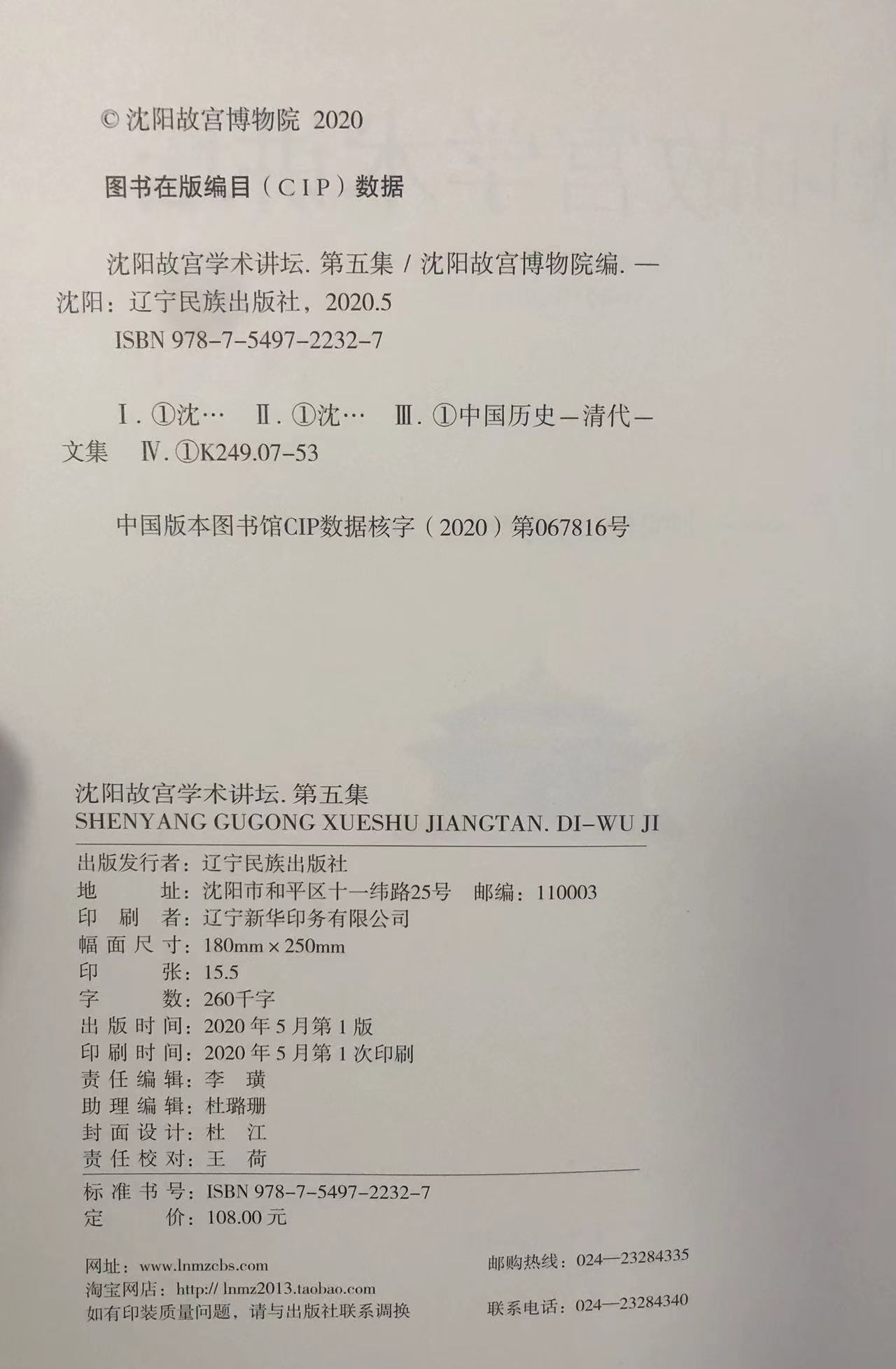 沈陽(yáng)故宮學(xué)術(shù)講壇 沈陽(yáng)故宮學(xué)術(shù)講壇