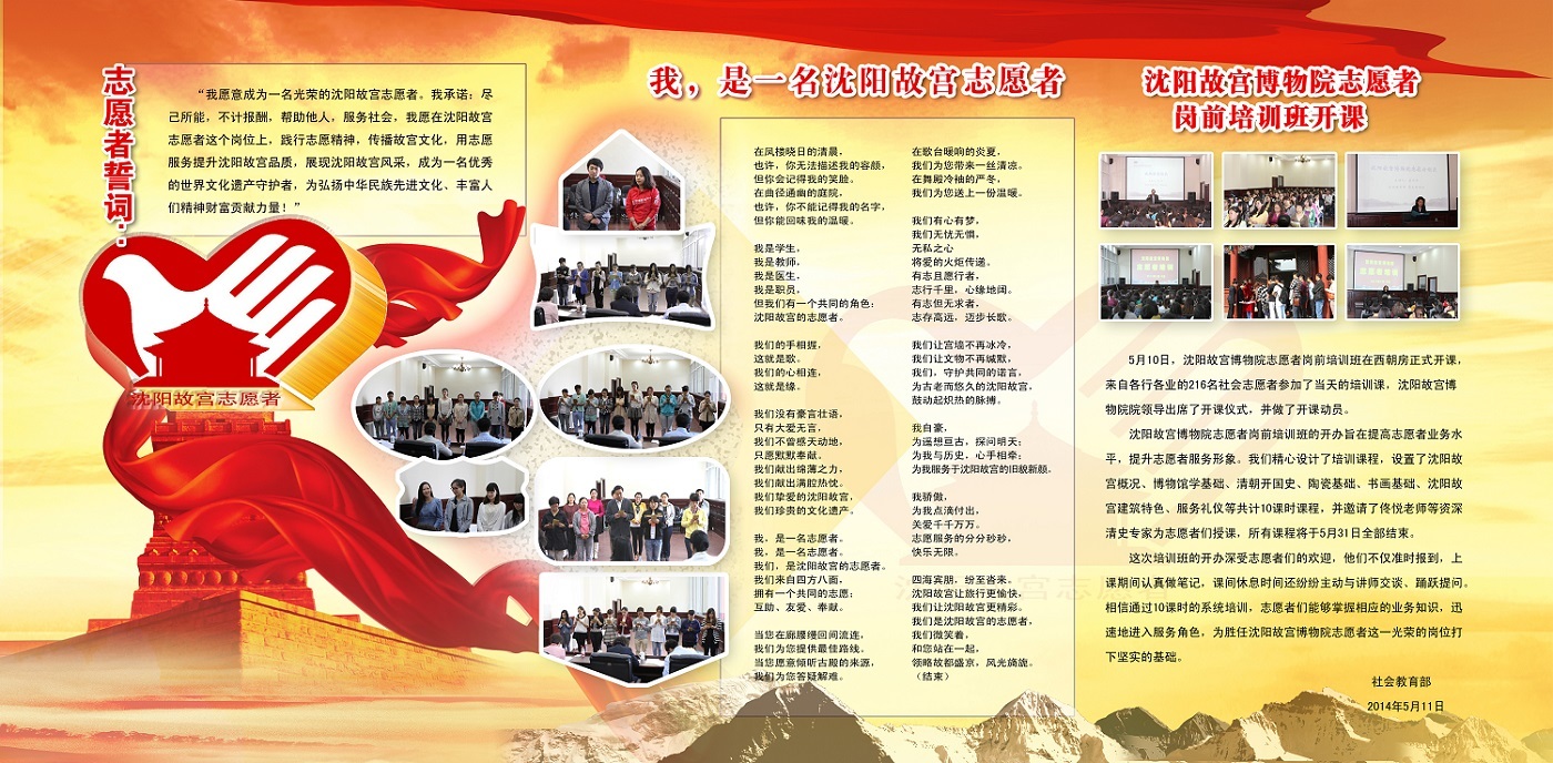 沈陽(yáng)故宮博物院精心打造志愿者之家 沈陽(yáng)故宮博物院精心打造志愿者之家