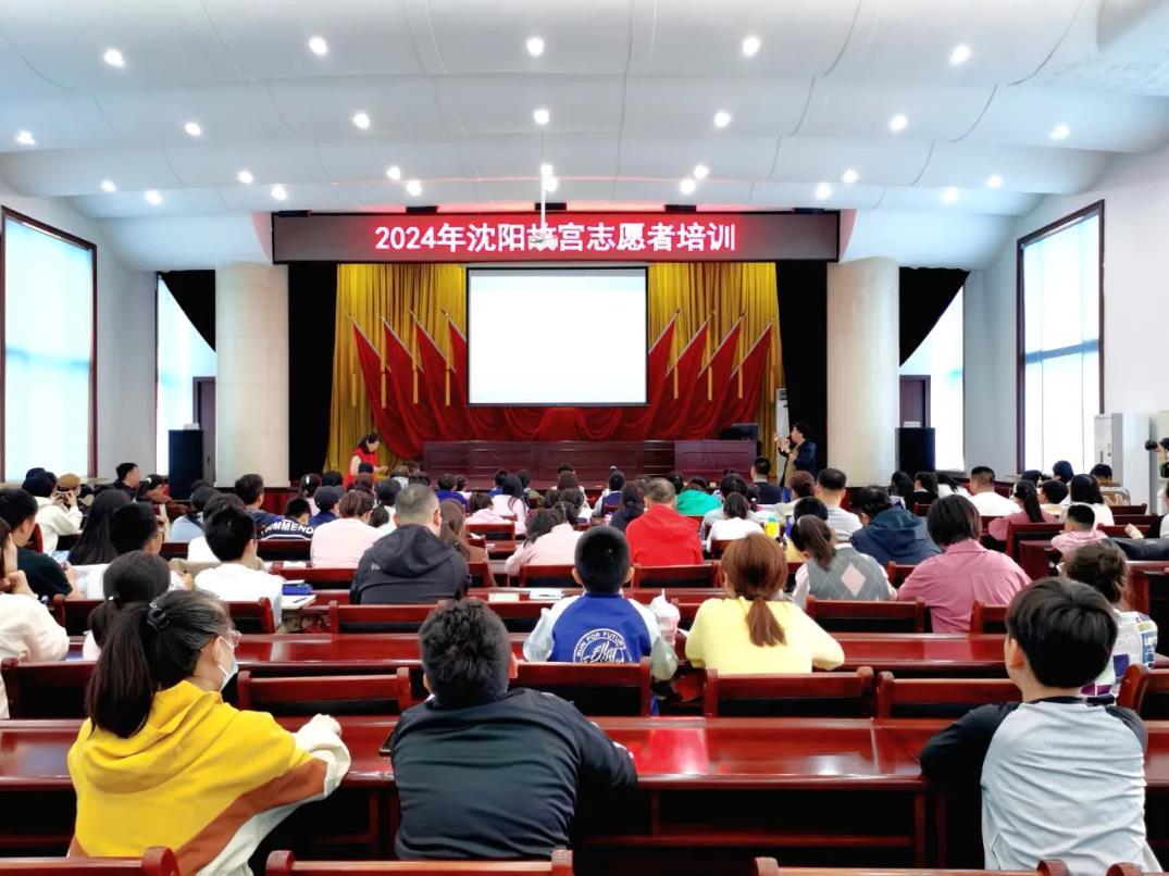 沈陽故宮博物院2024年度志愿者崗前培訓(xùn)工作圓滿完成 沈陽故宮博物院2024年度志愿者崗前培訓(xùn)工作圓滿完成