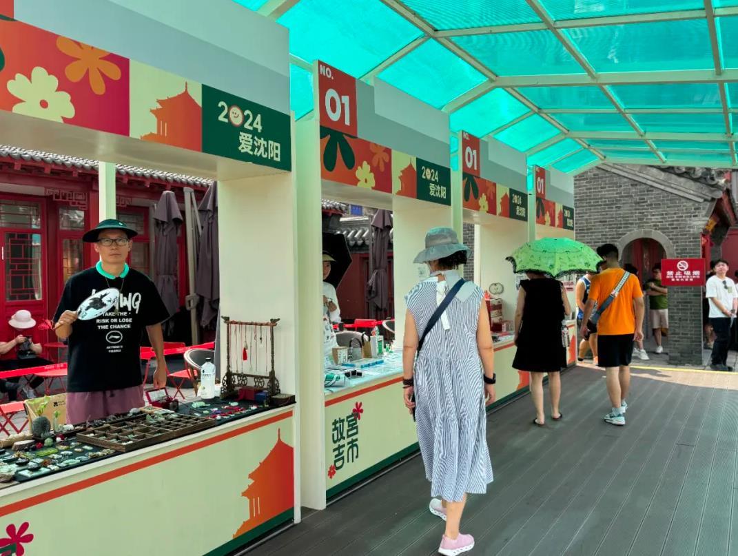 “2024愛(ài)沈陽(yáng)”故宮吉市開(kāi)市 “2024愛(ài)沈陽(yáng)”故宮吉市開(kāi)市