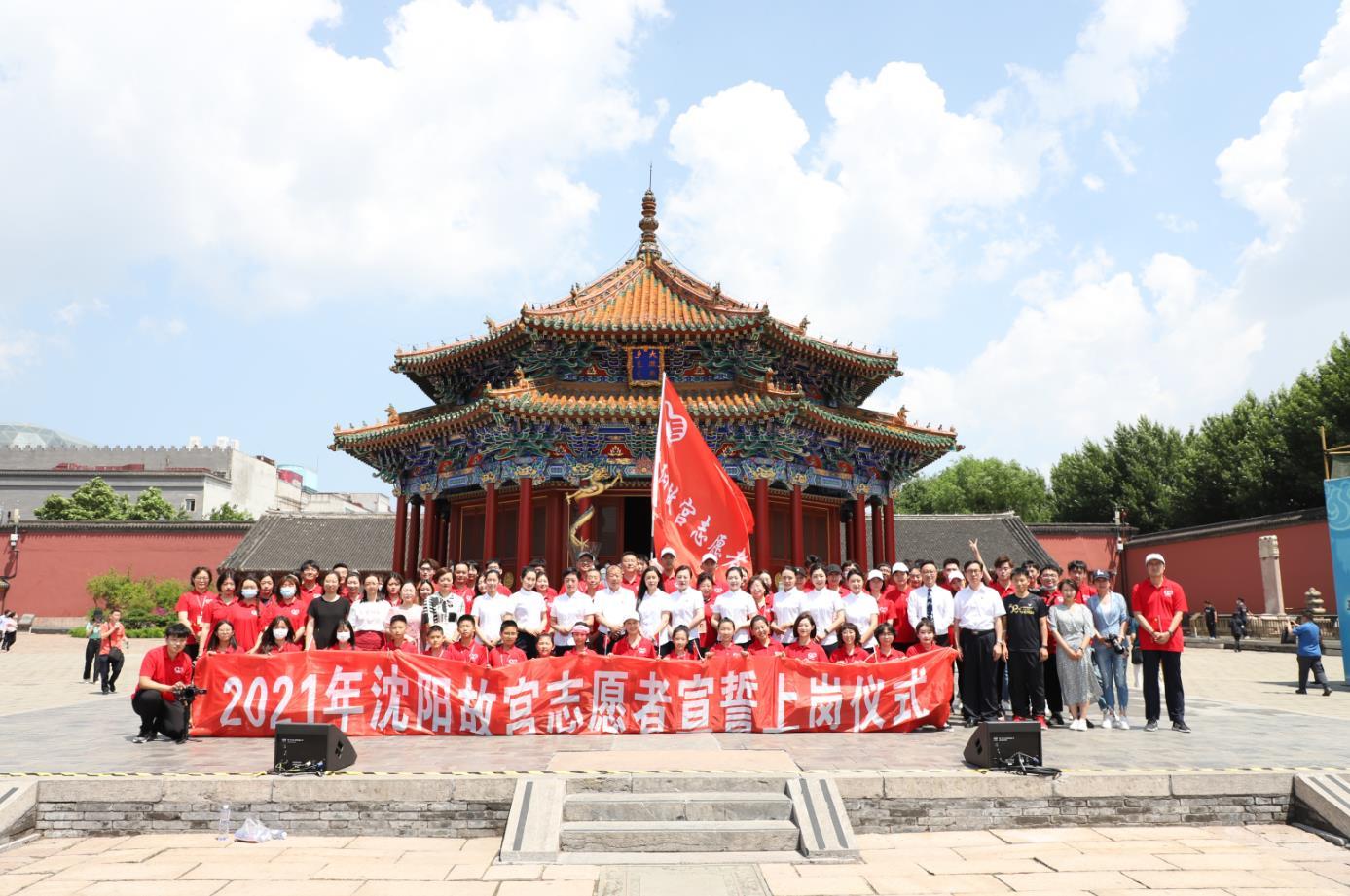 沈陽故宮博物館2021年度志愿者宣誓儀式 沈陽故宮博物館2021年度志愿者宣誓儀式
