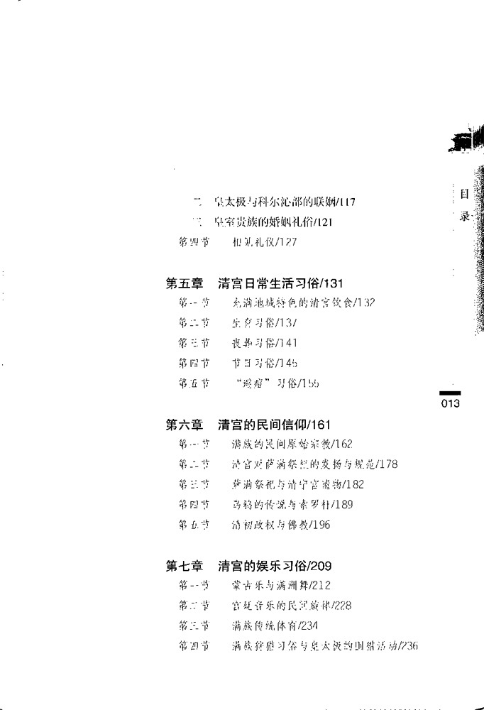 沈陽故宮與民俗文化 沈陽故宮與民俗文化
