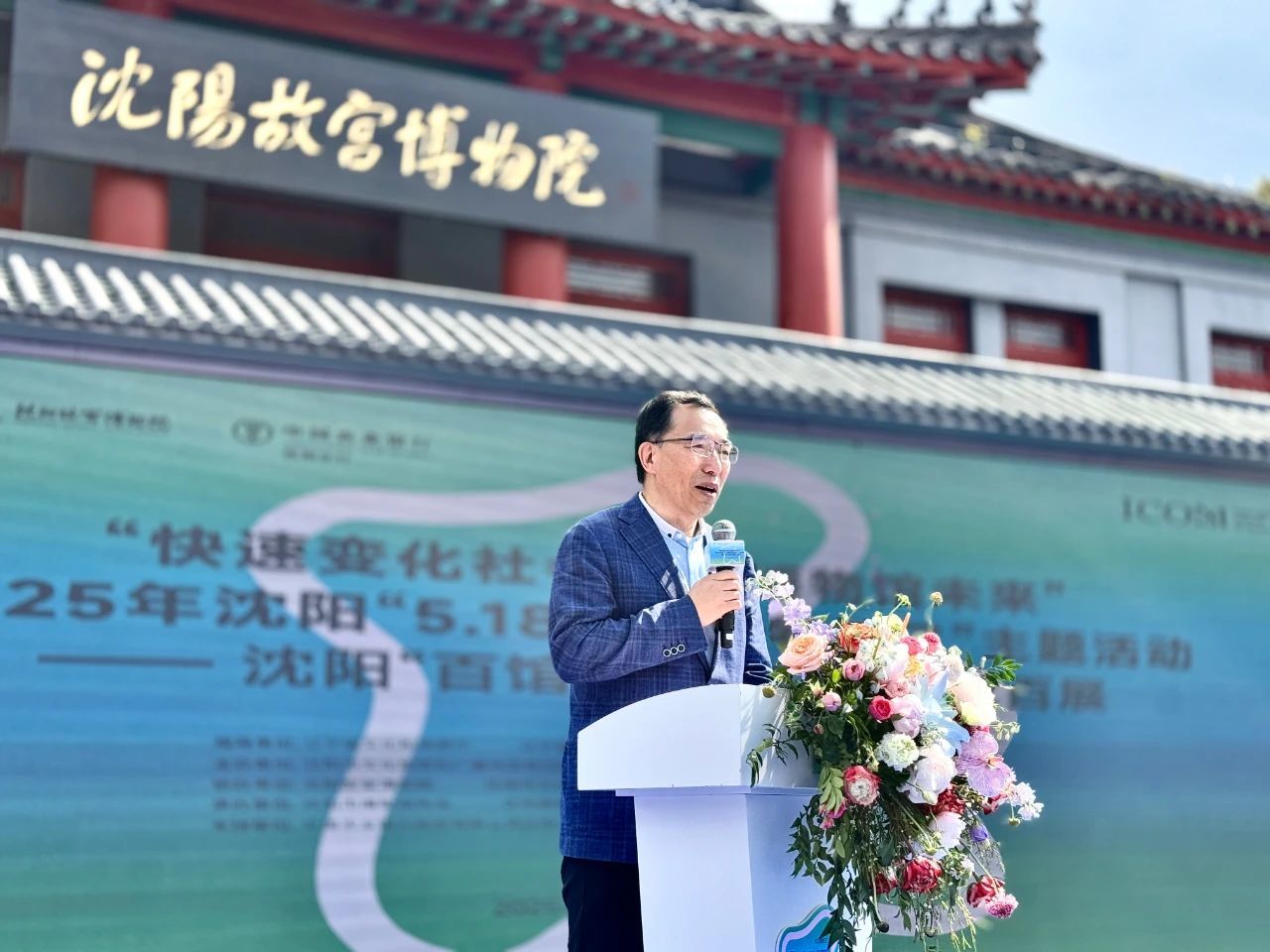 国际博物馆日|沈阳主会场活动在沈阳故宫举行 国际博物馆日|沈阳主会场活动在沈阳故宫举行