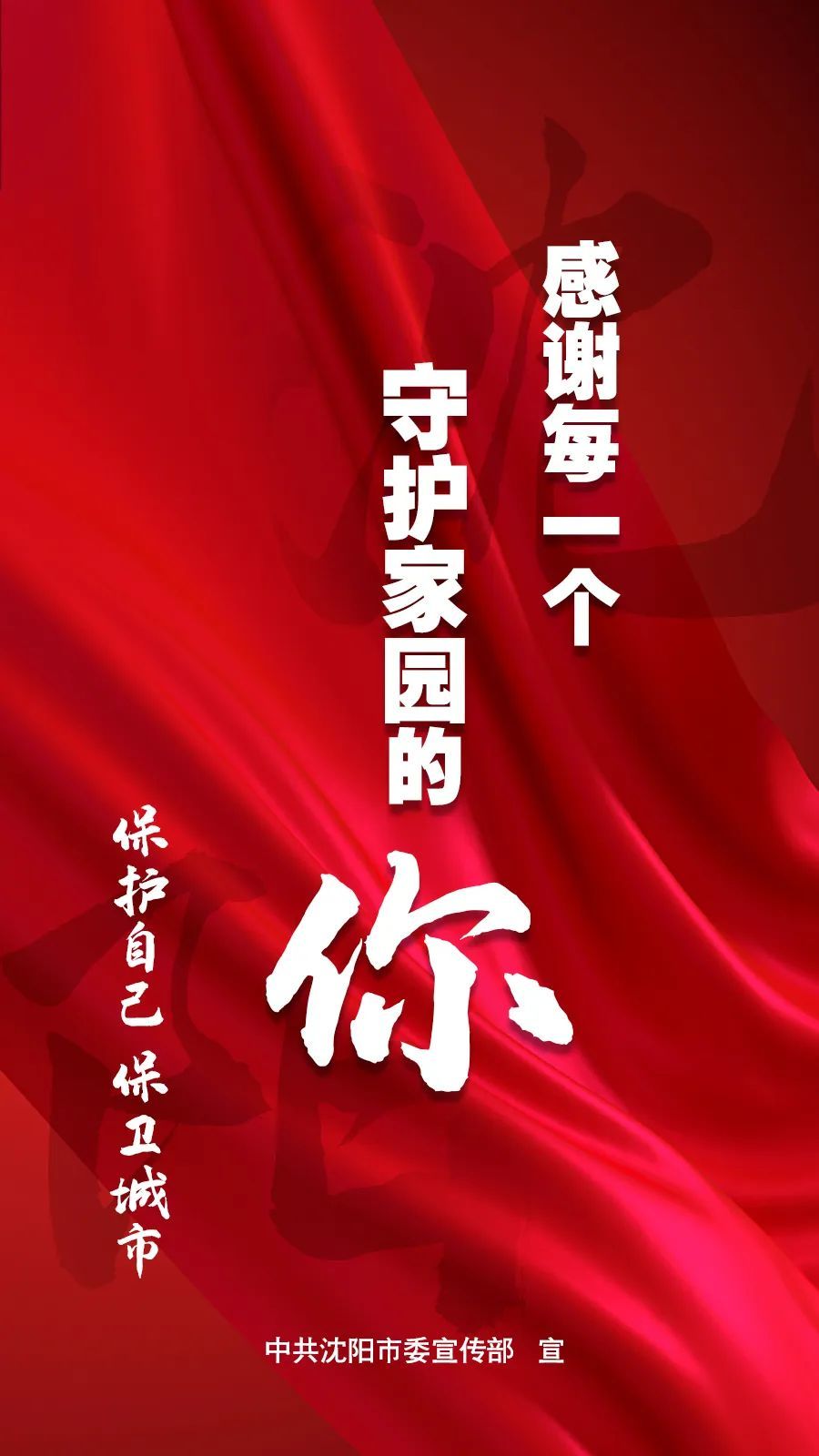 【保護(hù)自己 保衛(wèi)城市】每一個你 都是這座城市的英雄 【保護(hù)自己 保衛(wèi)城市】每一個你 都是這座城市的英雄