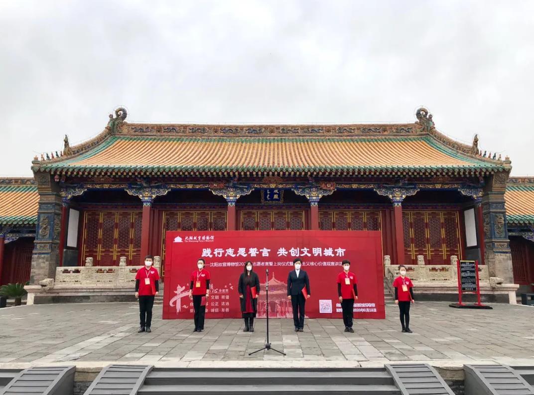 沈陽故宮舉行線上“2020年度志愿者宣誓上崗儀式” 沈陽故宮舉行線上“2020年度志愿者宣誓上崗儀式”