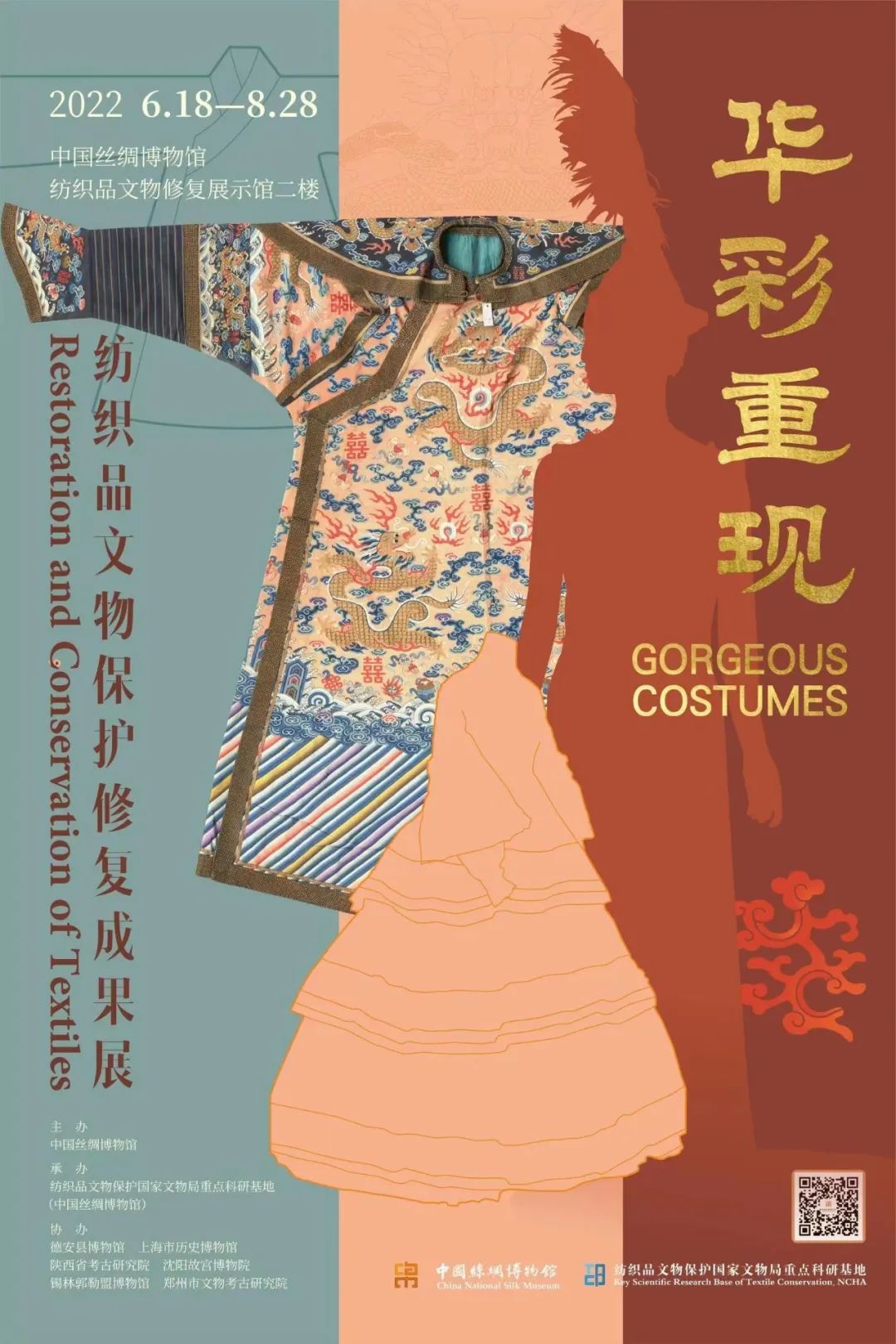 讓紡織品文物“華彩重現(xiàn)” 讓紡織品文物“華彩重現(xiàn)”