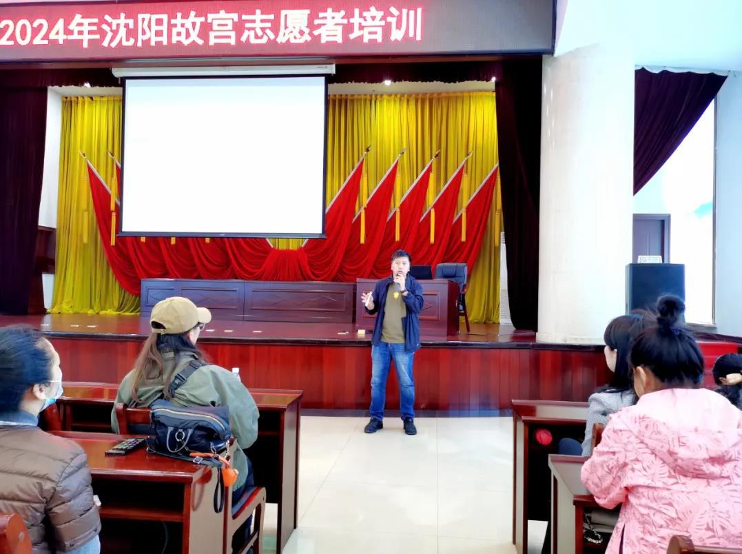 沈陽故宮博物院2024年度志愿者崗前培訓(xùn)工作圓滿完成 沈陽故宮博物院2024年度志愿者崗前培訓(xùn)工作圓滿完成