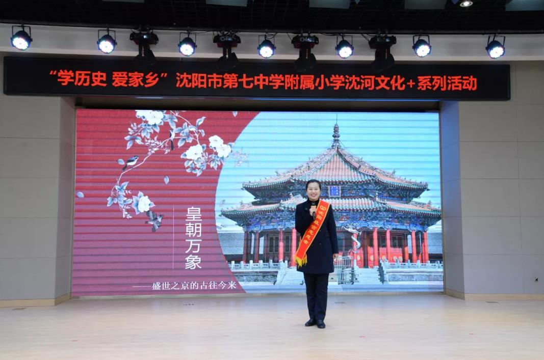 【秋風(fēng)共傳文博聲】沈陽故宮流動(dòng)博物館走進(jìn)沈陽市第七中學(xué)附屬小學(xué) 【秋風(fēng)共傳文博聲】沈陽故宮流動(dòng)博物館走進(jìn)沈陽市第七中學(xué)附屬小學(xué)