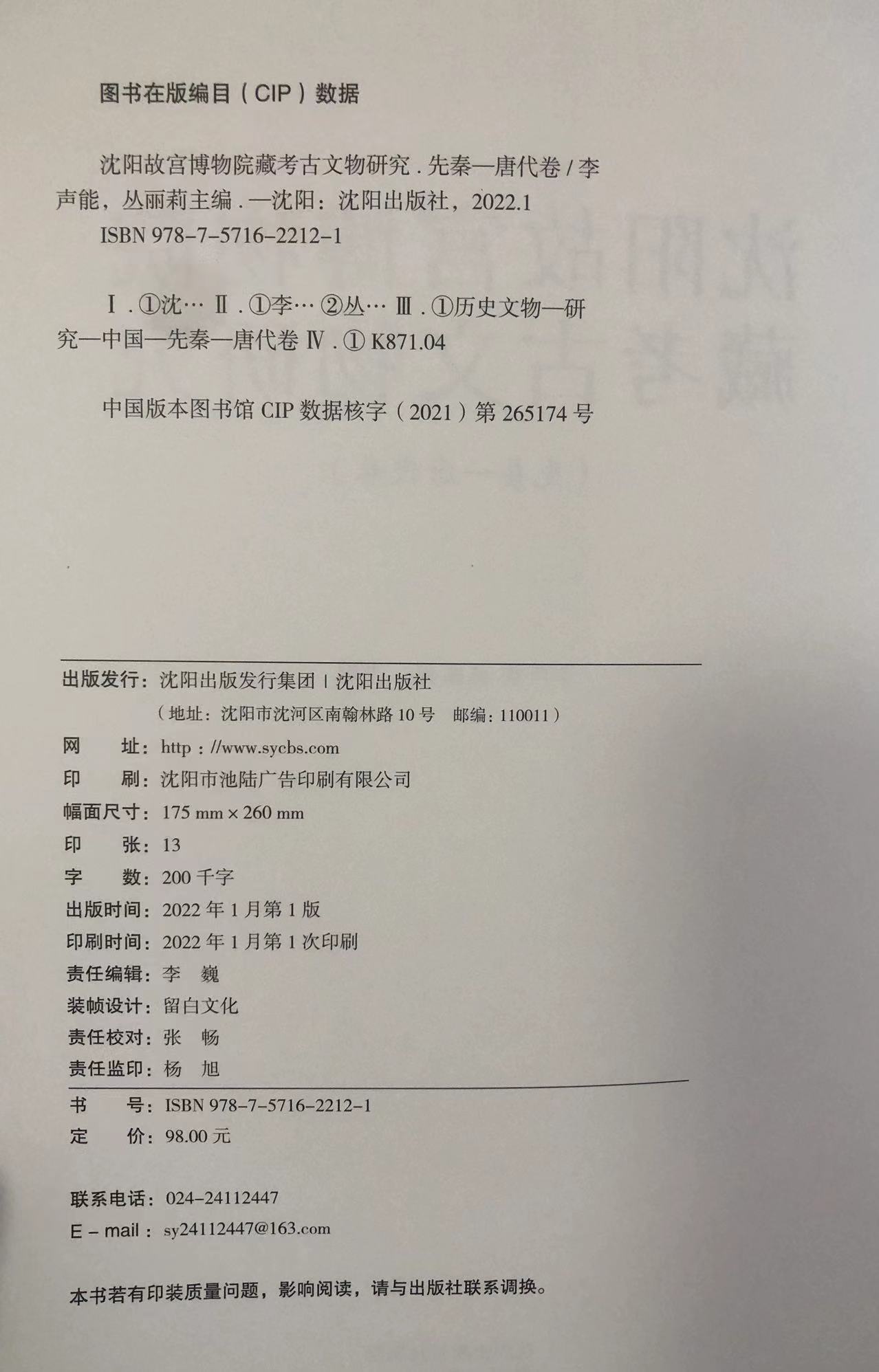 沈陽故宮博物院藏考古文物研究