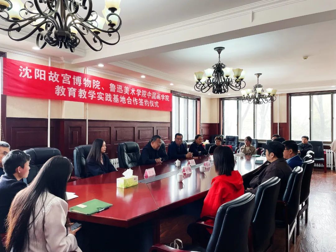 沈陽故宮博物院與魯迅美術(shù)學院中國畫學院簽署教育教學實踐基地合作協(xié)議 沈陽故宮博物院與魯迅美術(shù)學院中國畫學院簽署教育教學實踐基地合作協(xié)議