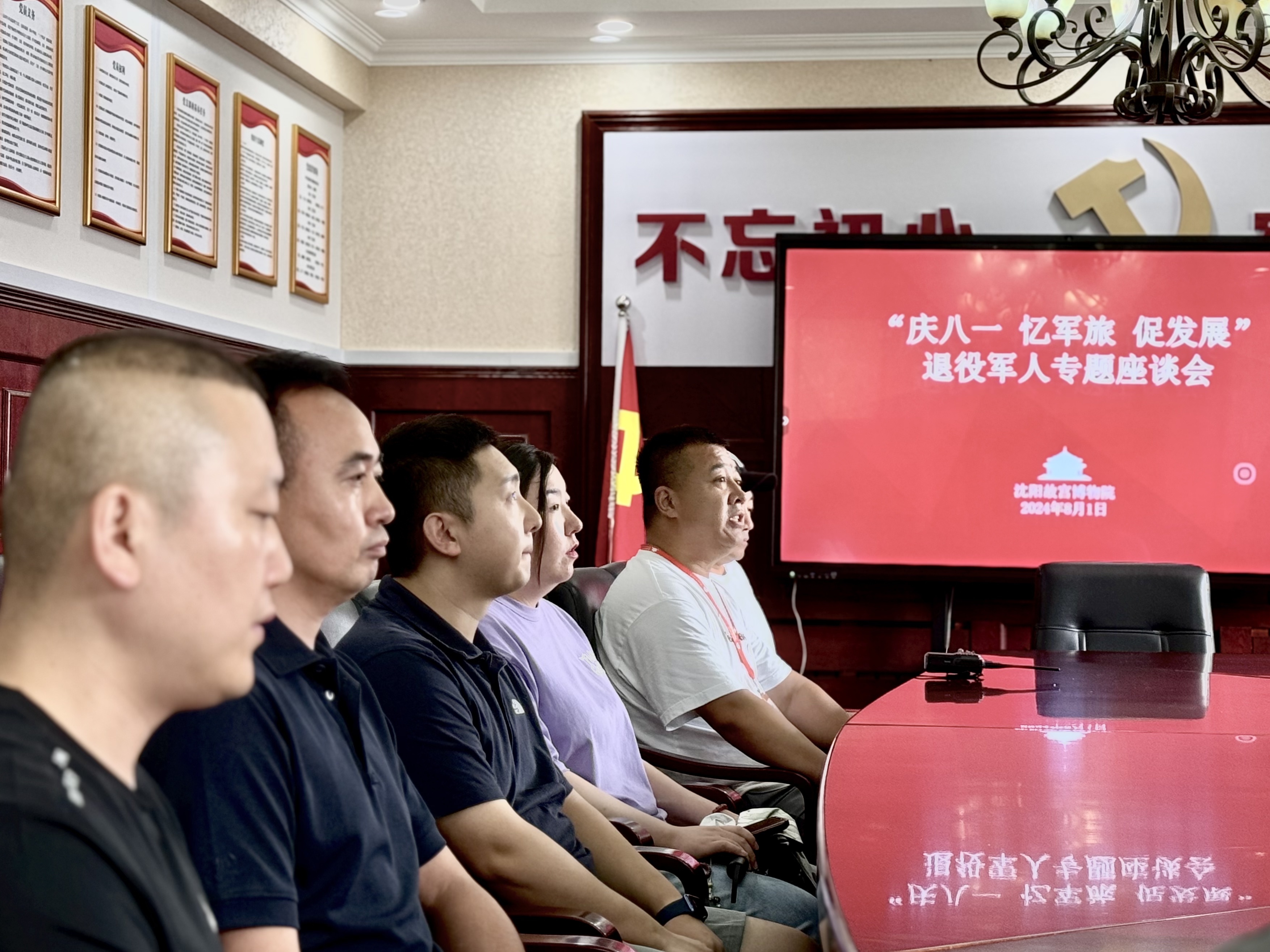 “慶八一 憶軍旅 促發(fā)展”沈陽(yáng)故宮博物院召開退役軍人專題座談會(huì) “慶八一 憶軍旅 促發(fā)展”沈陽(yáng)故宮博物院召開退役軍人專題座談會(huì)