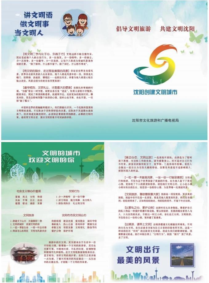 沈陽故宮開展“倡導(dǎo)文明旅游，共建文明沈陽”主題宣傳活動(dòng)