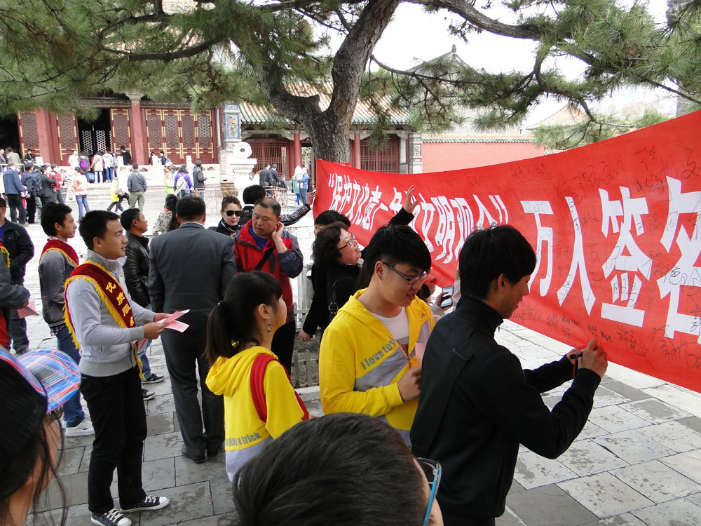 沈陽故宮博物院開展“保護(hù)文化遺產(chǎn) 爭做文明觀眾”萬人簽名活動 沈陽故宮博物院開展“保護(hù)文化遺產(chǎn) 爭做文明觀眾”萬人簽名活動