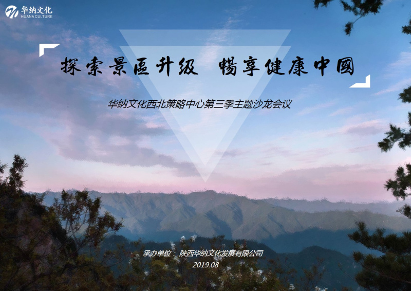 华纳文化