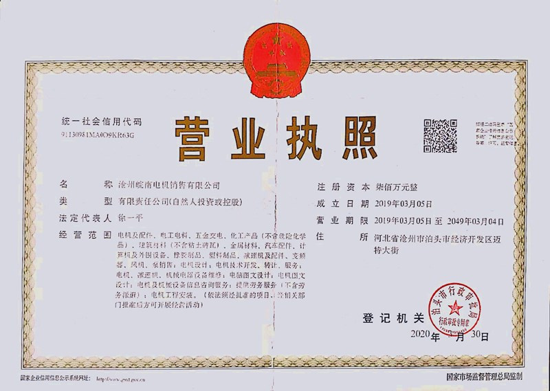 營(yíng)業(yè)執照