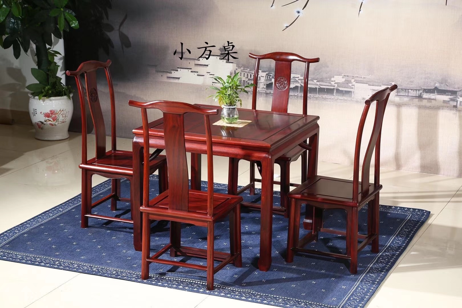 絨毛黃檀方餐桌