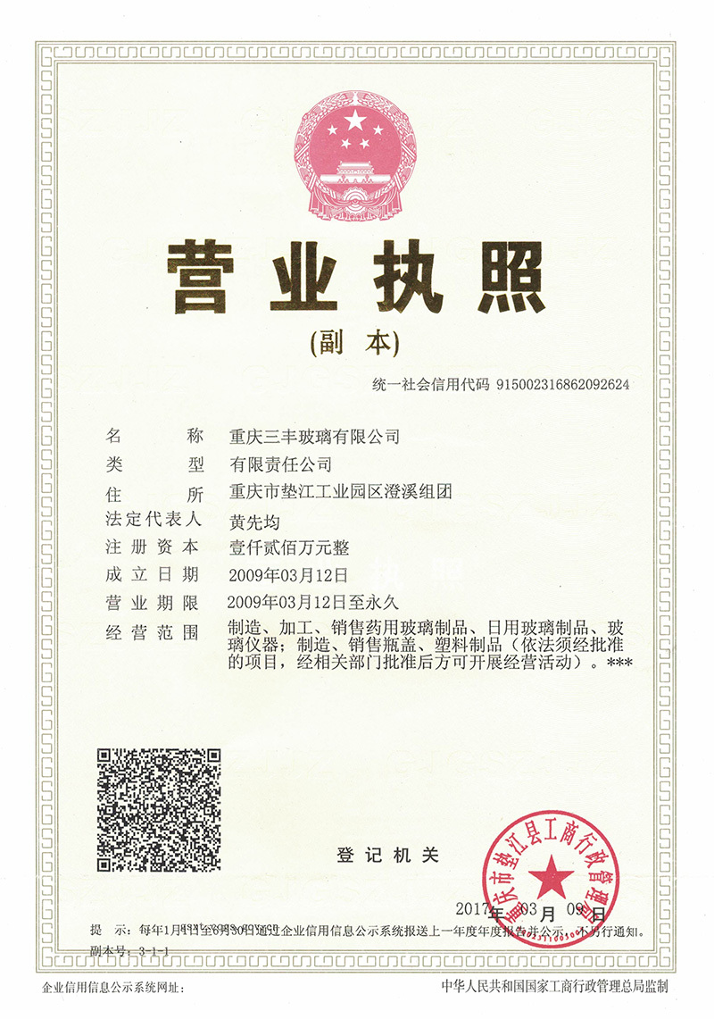 營業(yè)執(zhí)照