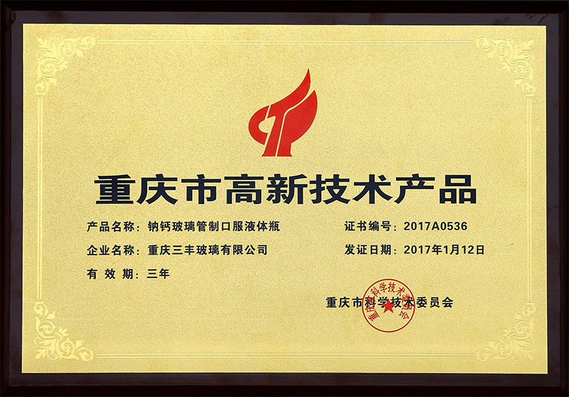 重慶市高新技術(shù)產(chǎn)品 重慶市高新技術(shù)產(chǎn)品