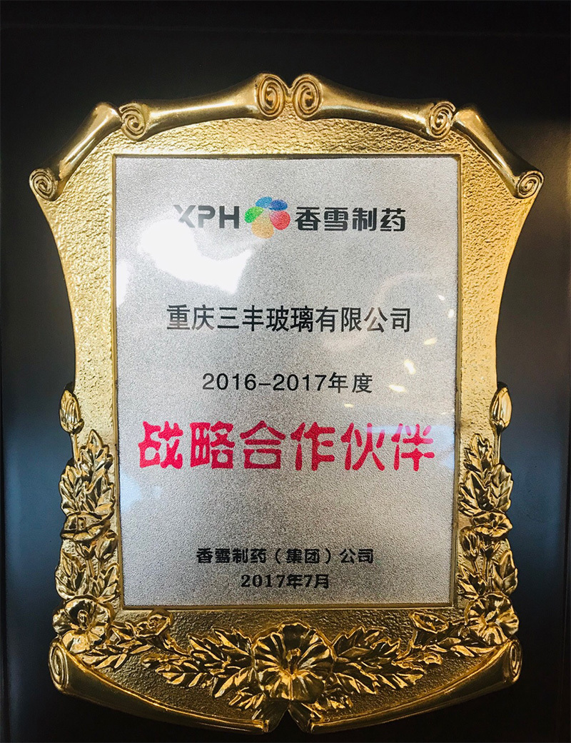 廣州香雪制藥—戰(zhàn)略合作伙伴 廣州香雪制藥—戰(zhàn)略合作伙伴