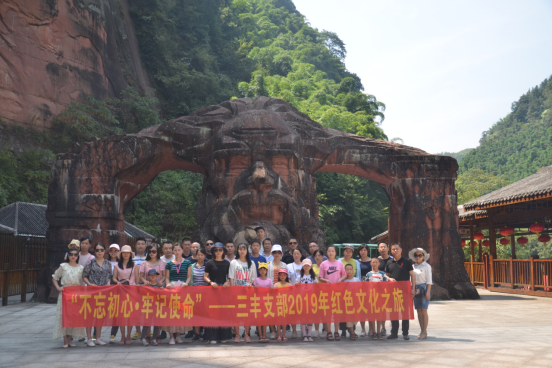 “不忘初心，牢記使命”——三豐支部2019年紅色文化之旅