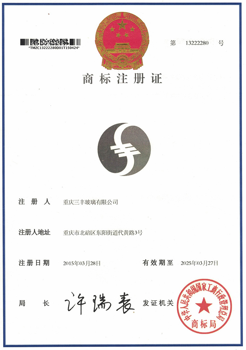 商標注冊證