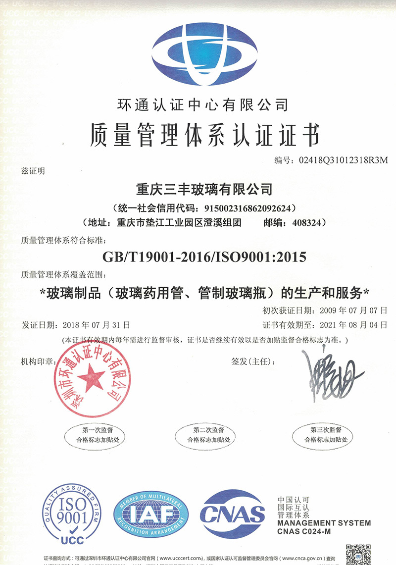 質量管理體系認證證書