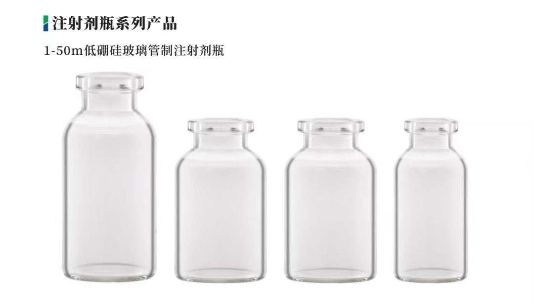 注射劑瓶