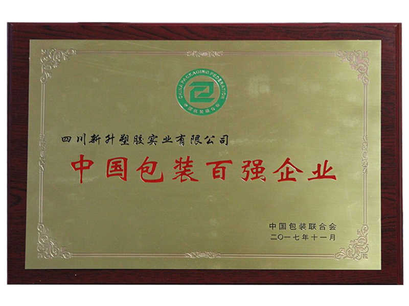 中国包装百强企业. 中国包装百强企业.