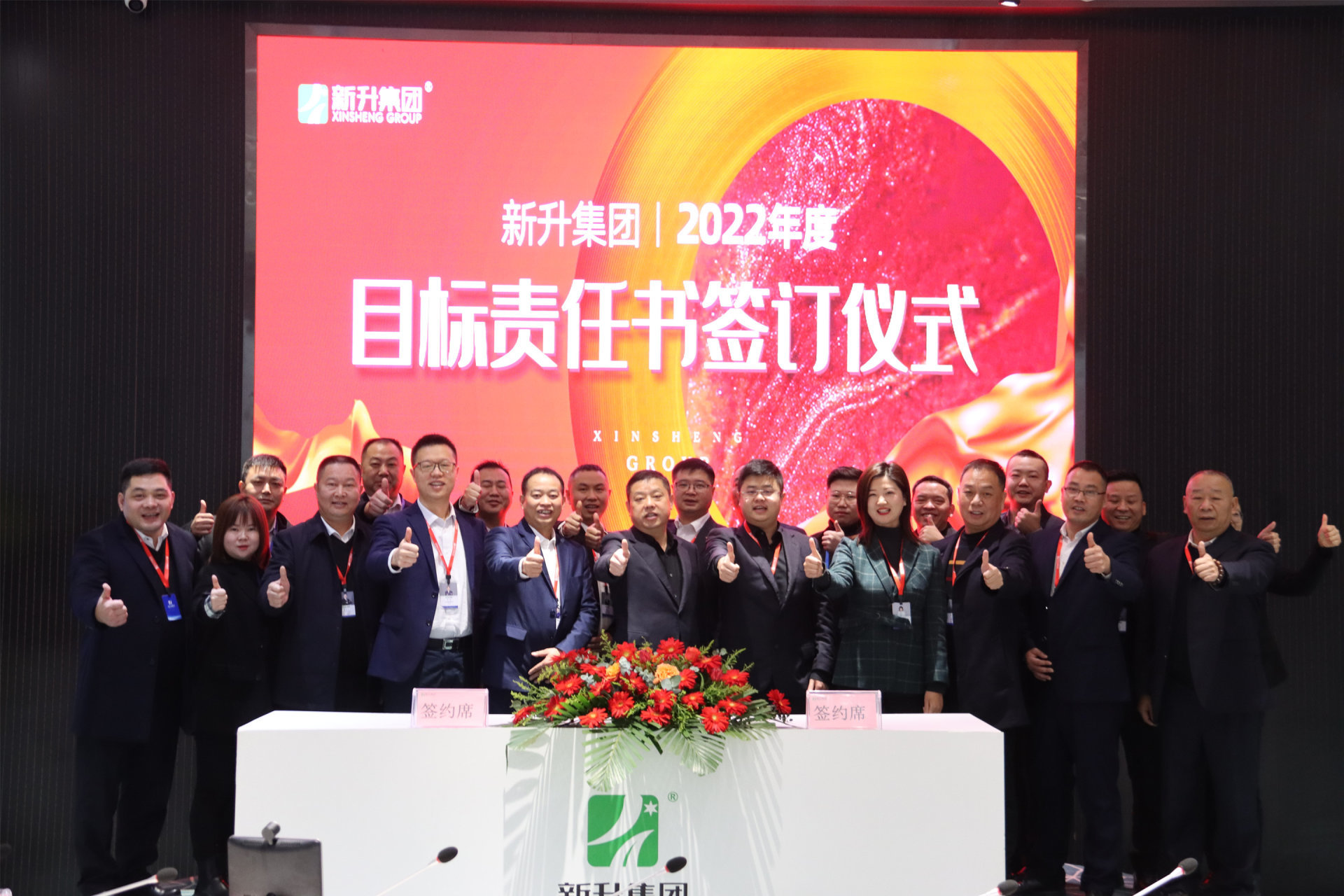 锚定未来！新升集团核心团队签订2022年度经营目标责任书