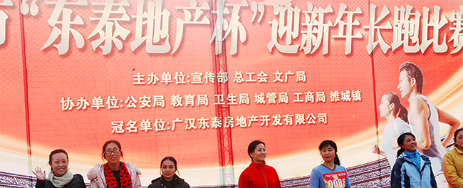 2012年12月独家赞助支持广汉市迎新长跑比赛