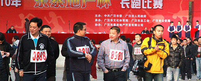 2010年12月独家赞助支持广汉市迎新长跑比赛