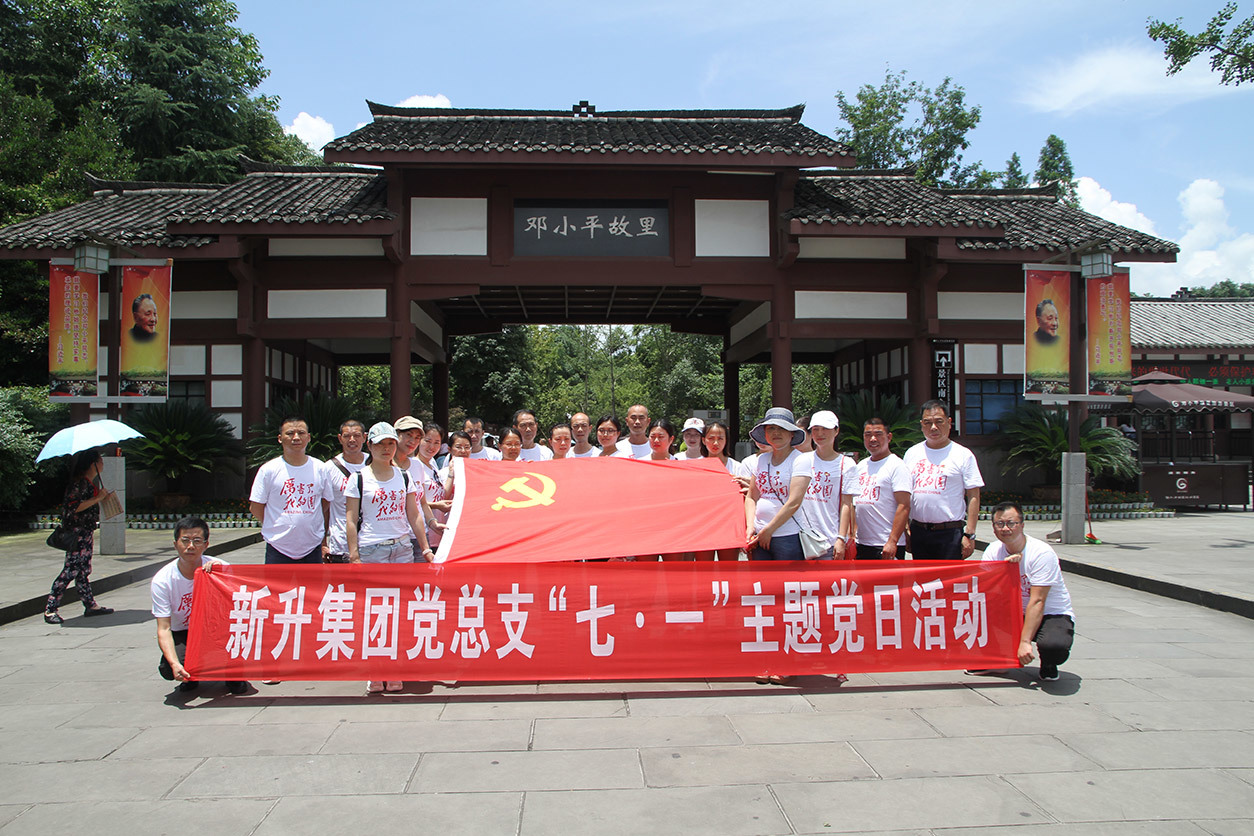 July 1st visit Deng Xiaoping's former residence-Guang'an