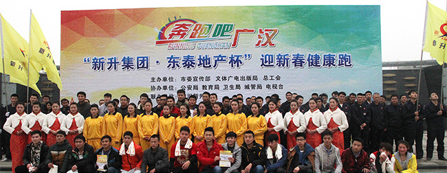 Sponsored the Guanghan National Fitness Long-distance Race in December 2014
