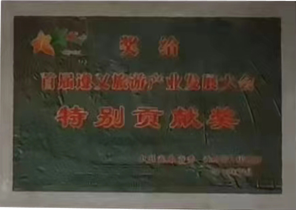 資質榮譽