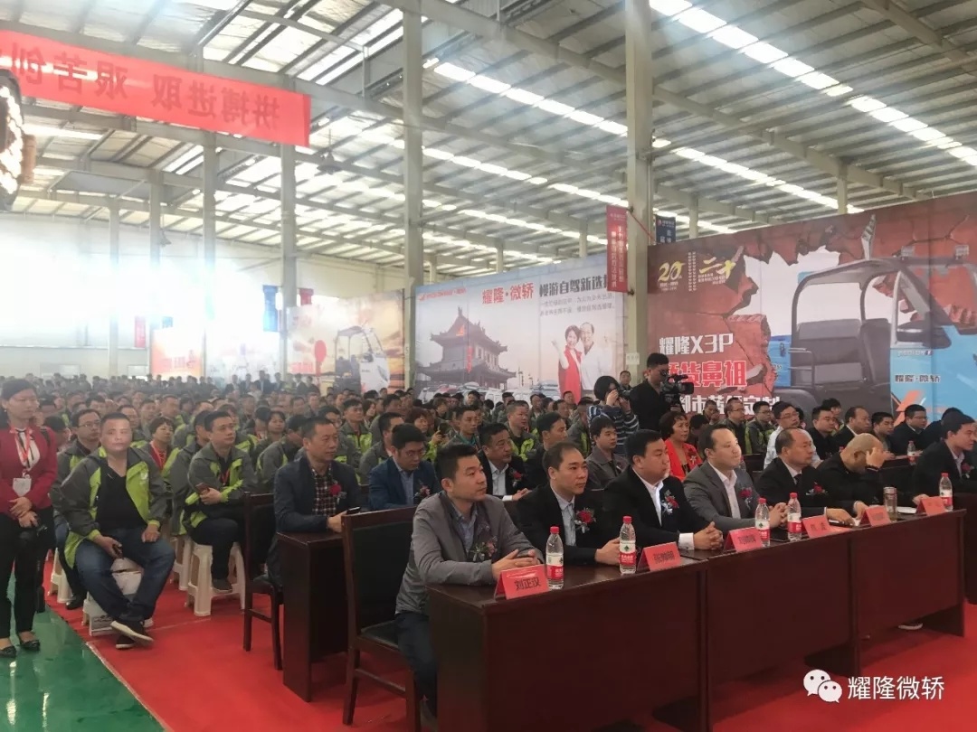 热烈祝贺耀隆集团20周年庆暨耀隆.微轿（首届）商务年会圆满成功！