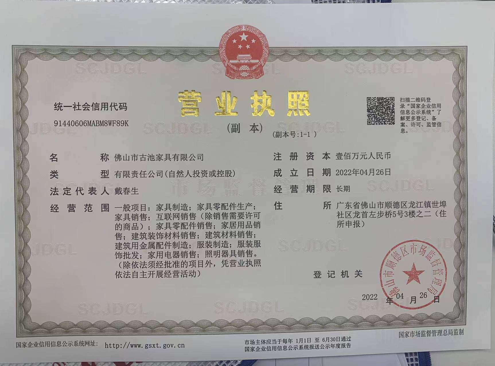 营业执照