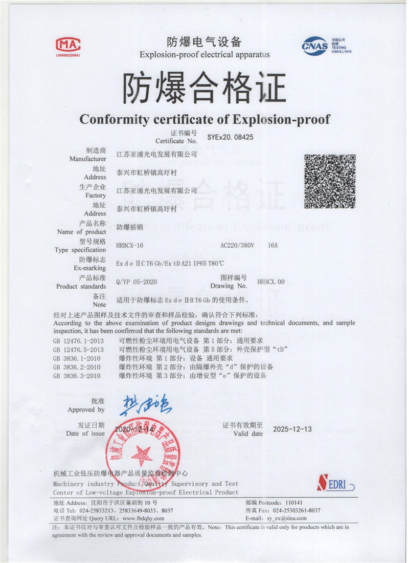 防爆插销合格证