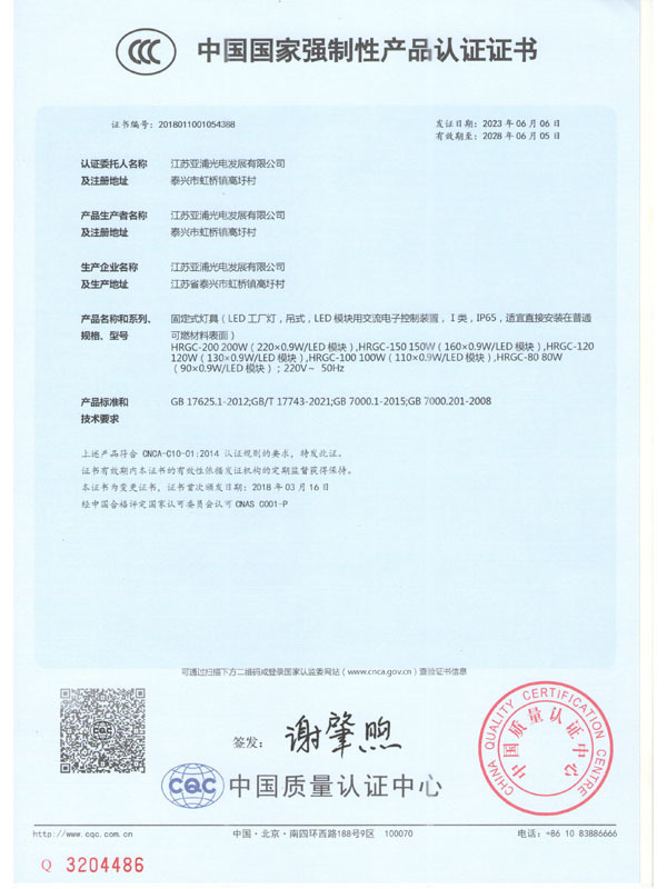 中国国家强制性产品认证证书