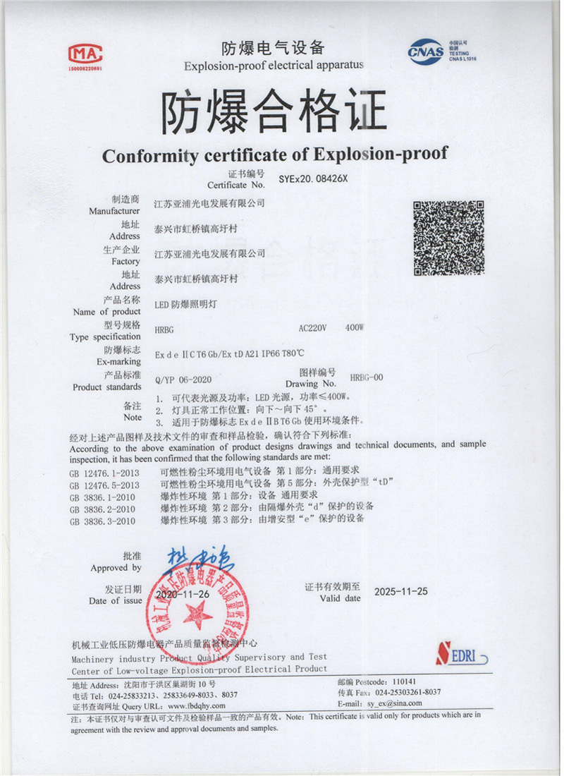 防爆照明灯400W合格证