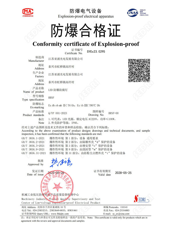 防爆合格证