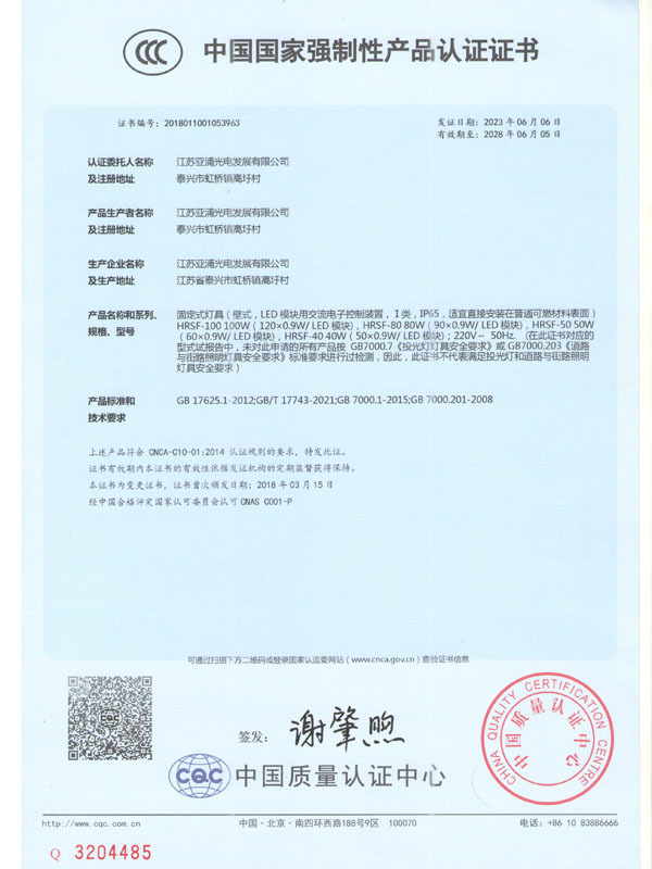 中国国家强制性产品认证证书