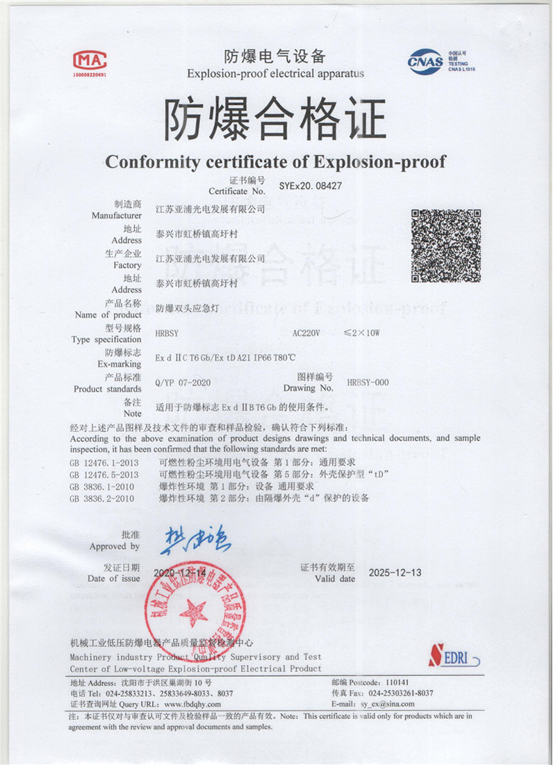 防爆双头应急灯合格证