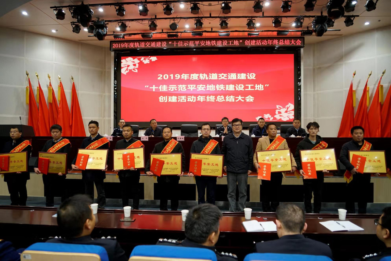 2019年全市“十佳示范平安地鐵建設(shè)工地”創(chuàng)建活動(dòng)總結(jié)表彰大會(huì)舉行 